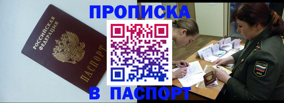 прописка 2025 в Переславль-Залесском